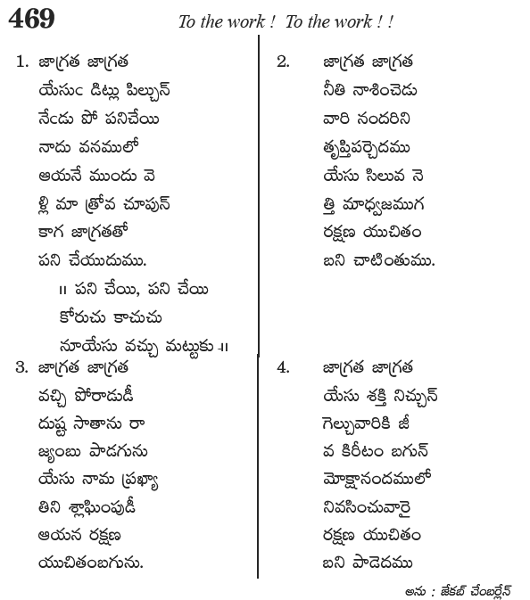 Andhra Kristhava Keerthanalu - Song No 469.